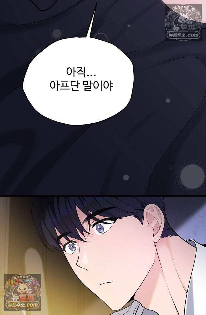 아찔한 남사친 [19세 완전판] 11화 14