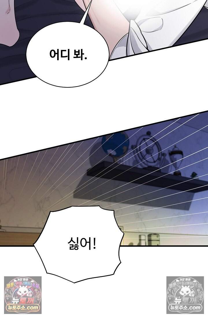 아찔한 남사친 [19세 완전판] 11화 16