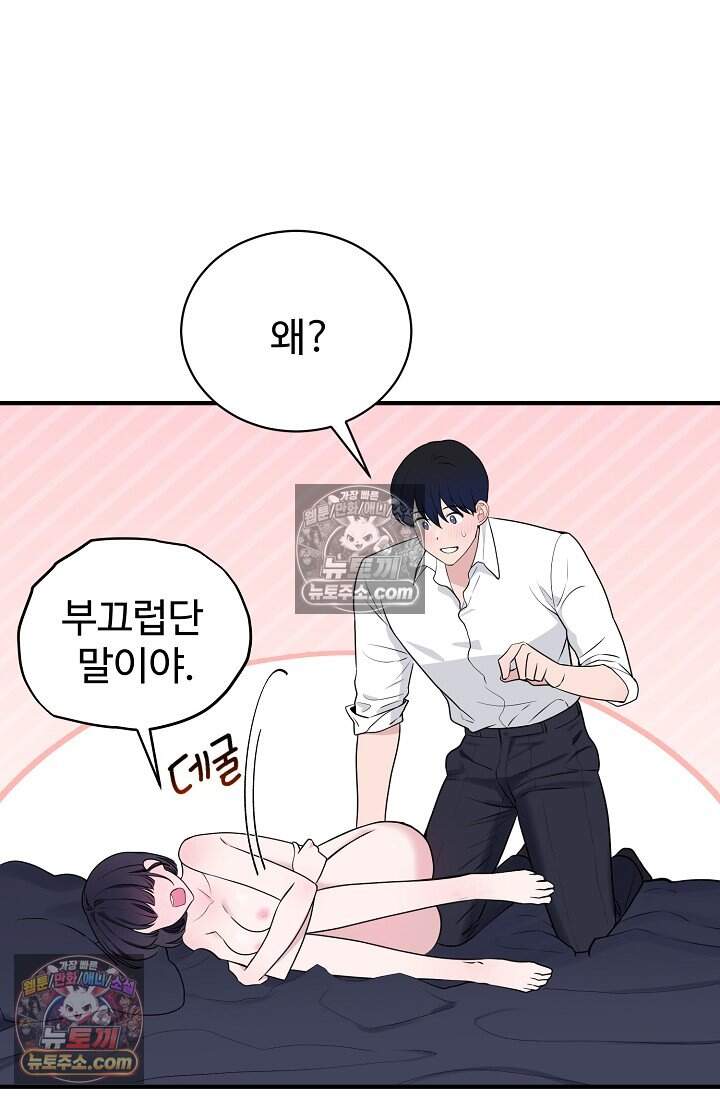 아찔한 남사친 [19세 완전판] 11화 17