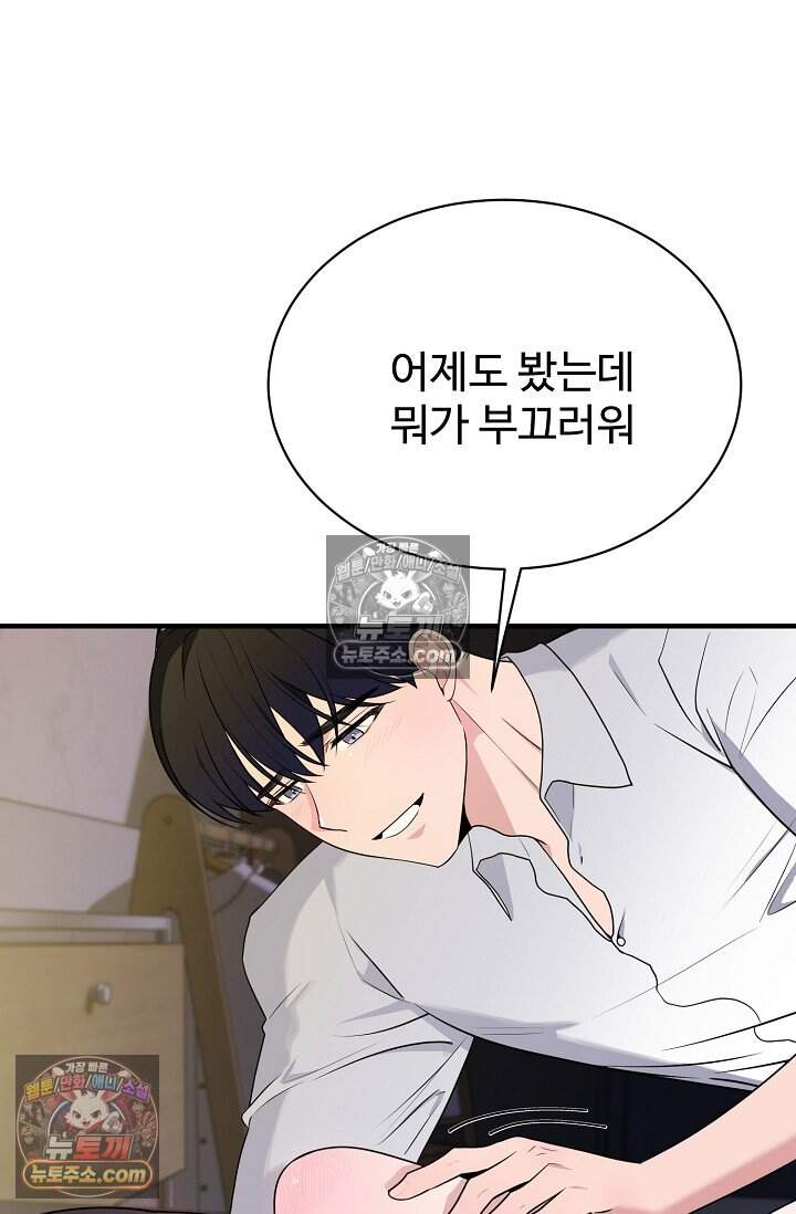 아찔한 남사친 [19세 완전판] 11화 18