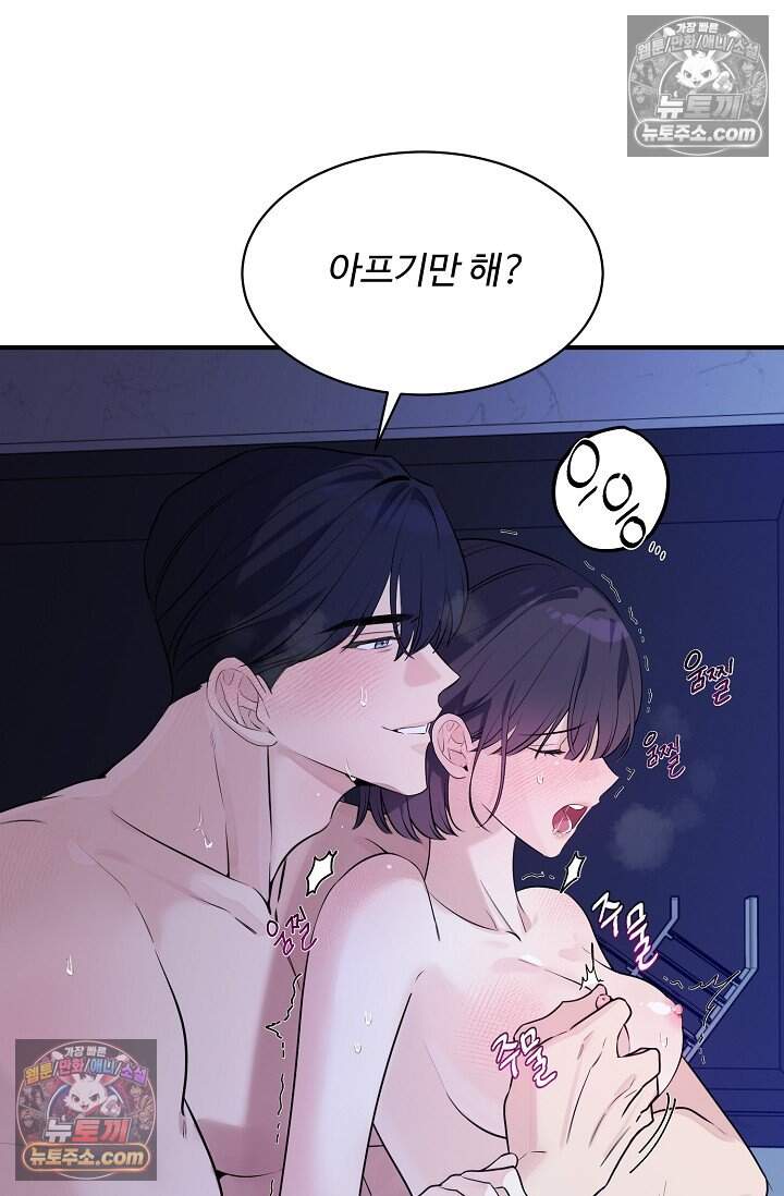 아찔한 남사친 [19세 완전판] 19화 14