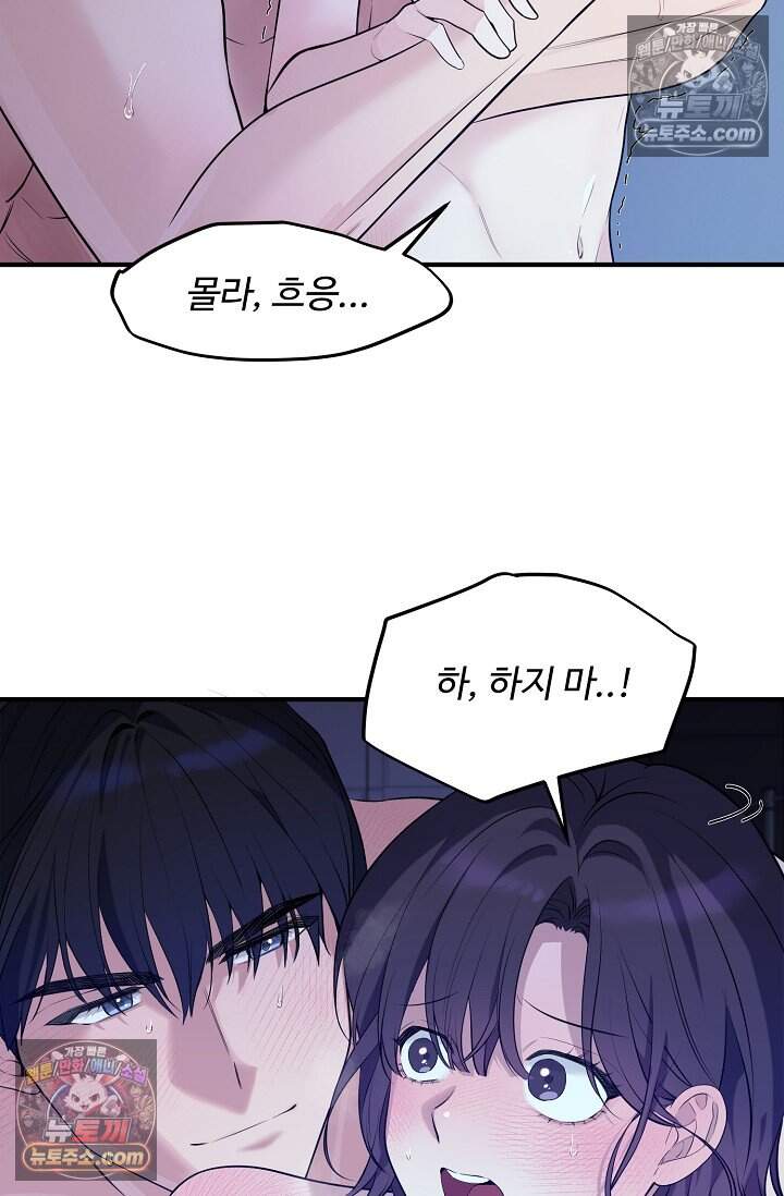 아찔한 남사친 [19세 완전판] 19화 15