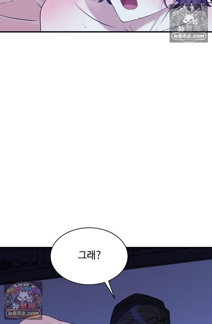 아찔한 남사친 [19세 완전판] 19화 16
