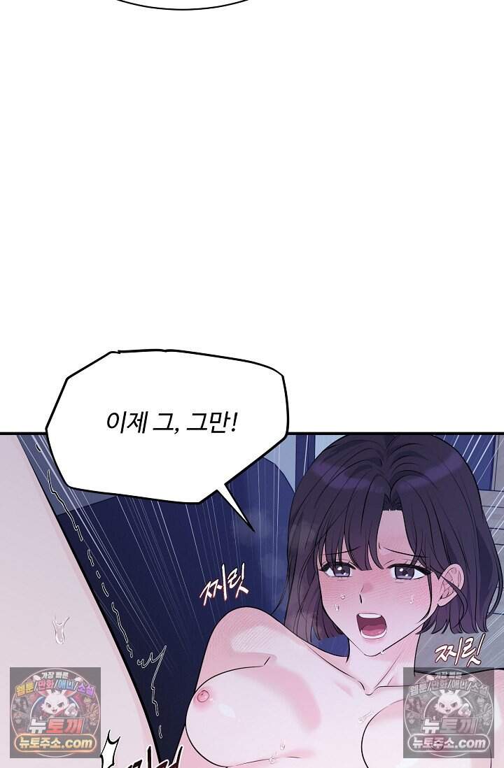 아찔한 남사친 [19세 완전판] 19화 18