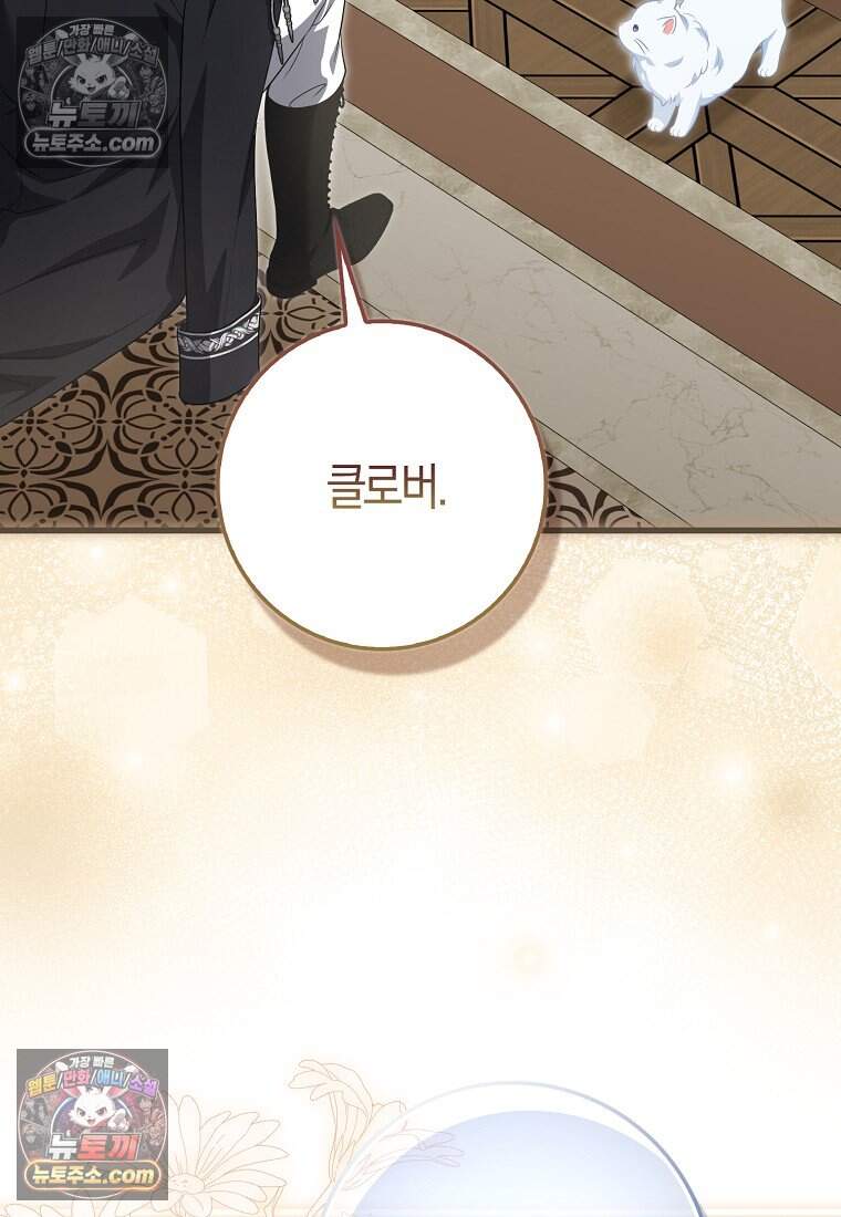 악당 공작가에 피어난 새싹 아기님 16화 3