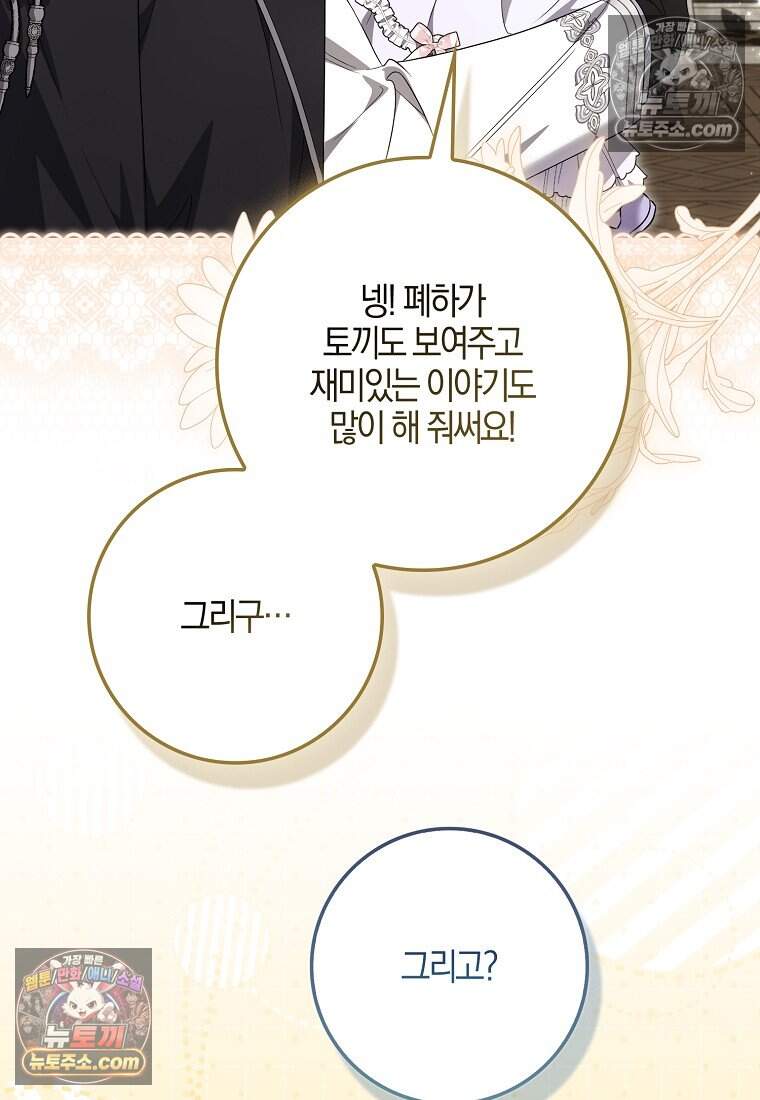 악당 공작가에 피어난 새싹 아기님 16화 5