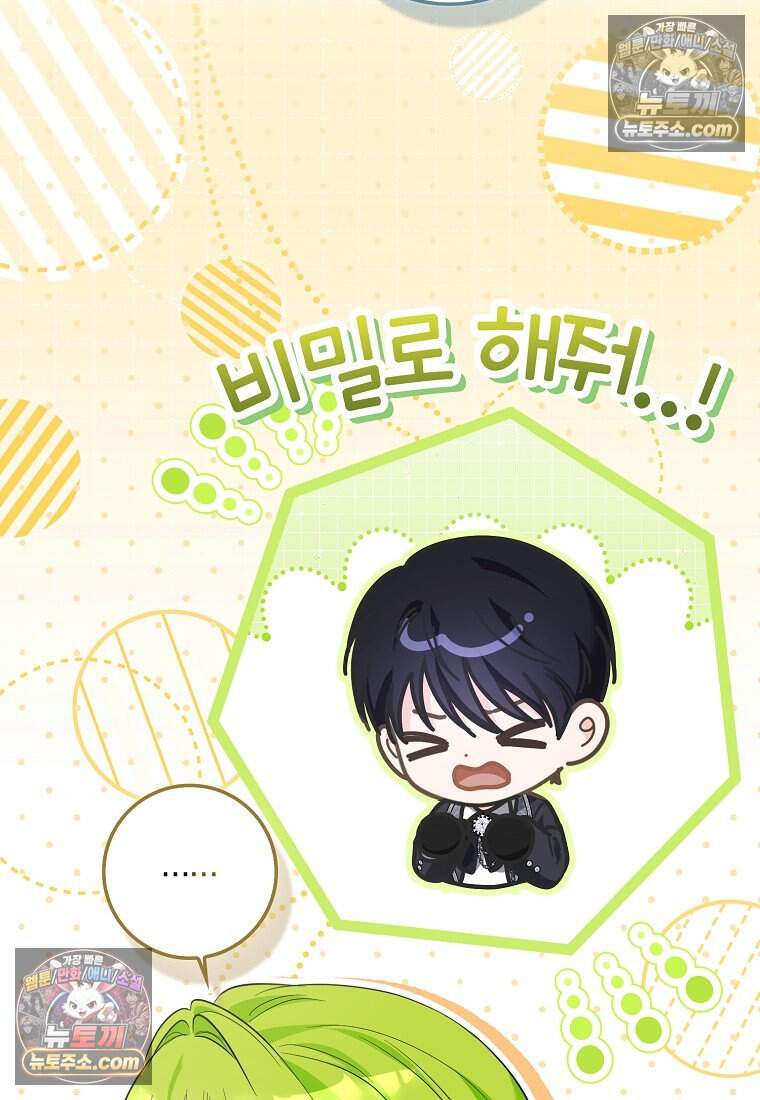 악당 공작가에 피어난 새싹 아기님 16화 6