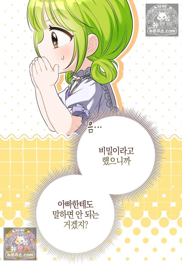 악당 공작가에 피어난 새싹 아기님 16화 7