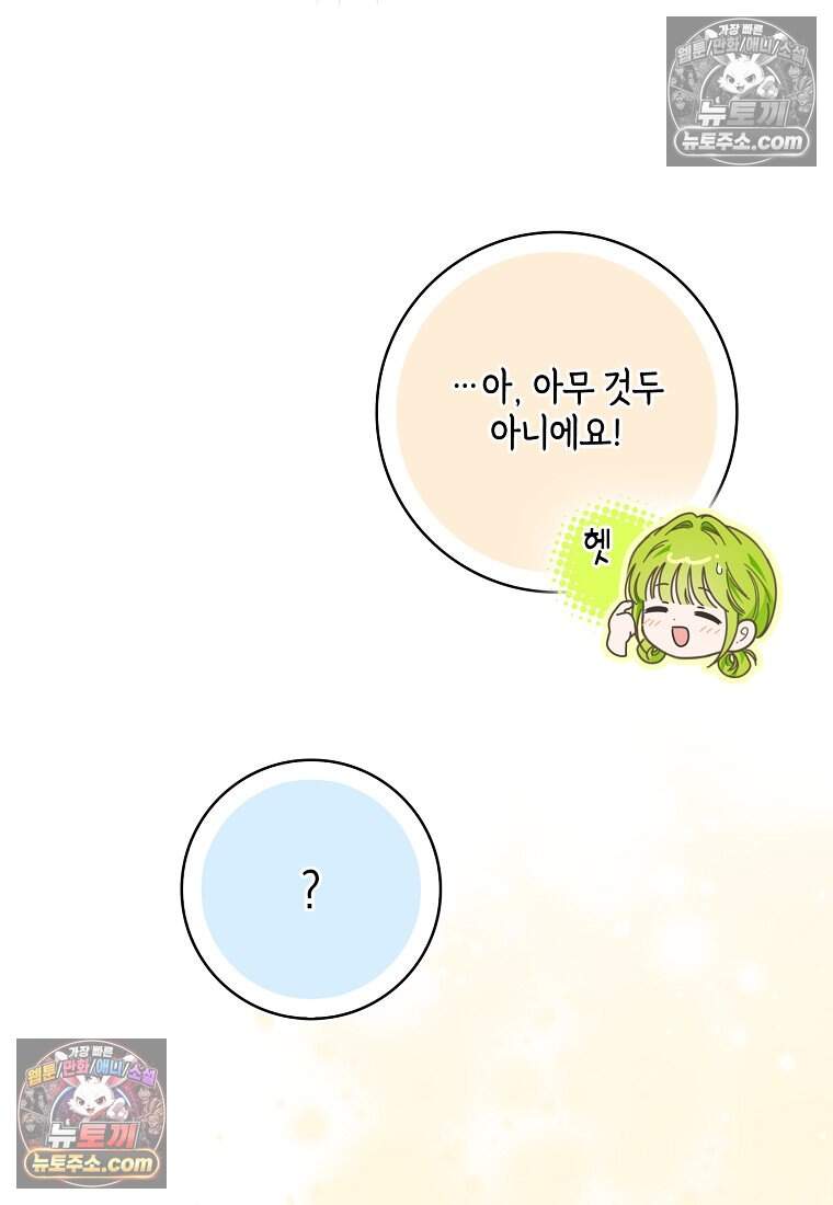 악당 공작가에 피어난 새싹 아기님 16화 8