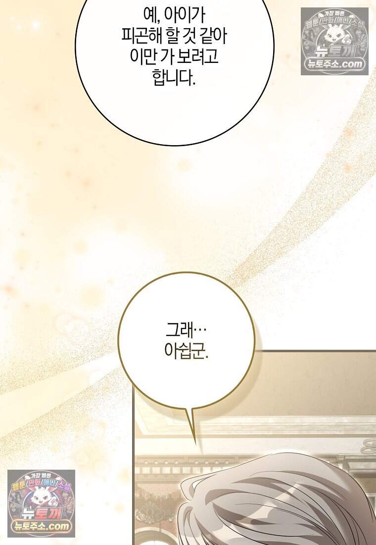 악당 공작가에 피어난 새싹 아기님 16화 10