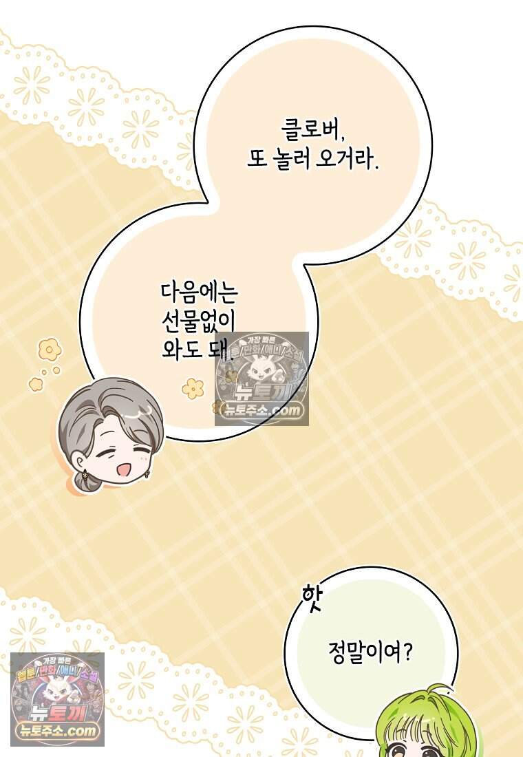 악당 공작가에 피어난 새싹 아기님 16화 12