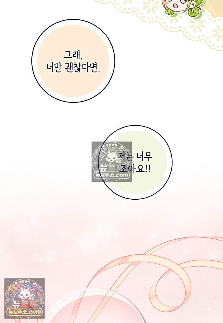 악당 공작가에 피어난 새싹 아기님 16화 13