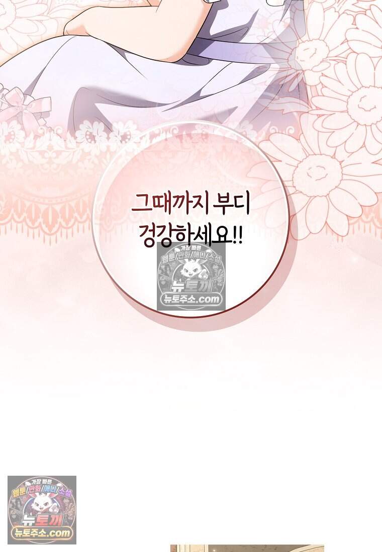 악당 공작가에 피어난 새싹 아기님 16화 15