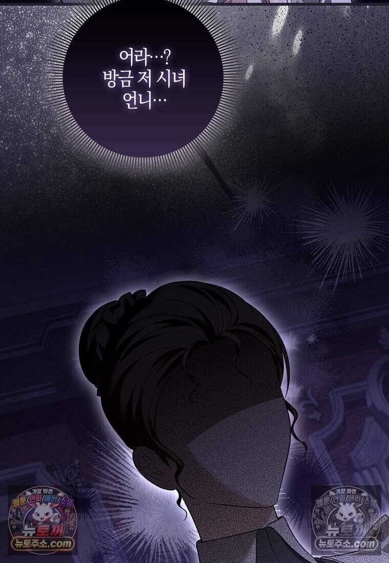 악당 공작가에 피어난 새싹 아기님 16화 19