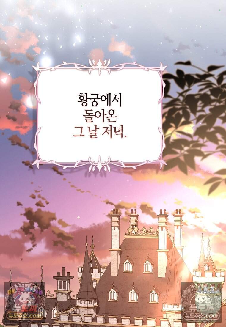 악당 공작가에 피어난 새싹 아기님 16화 22