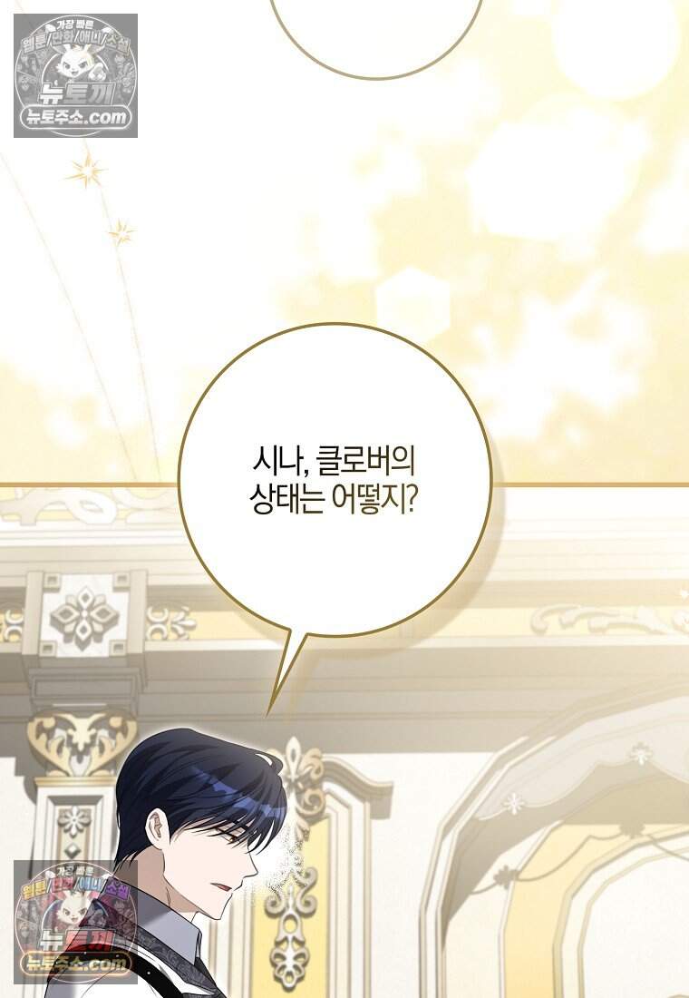 악당 공작가에 피어난 새싹 아기님 16화 27
