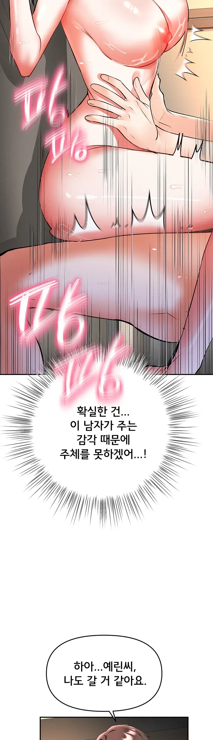 마사지샵에 나만 남자다 28화 2