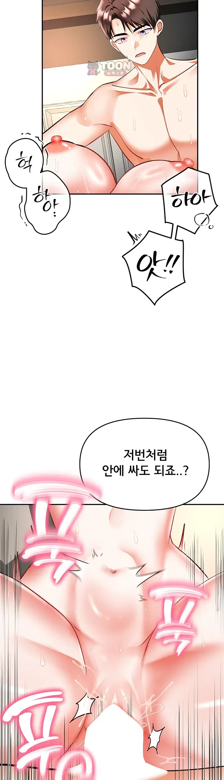 마사지샵에 나만 남자다 28화 3