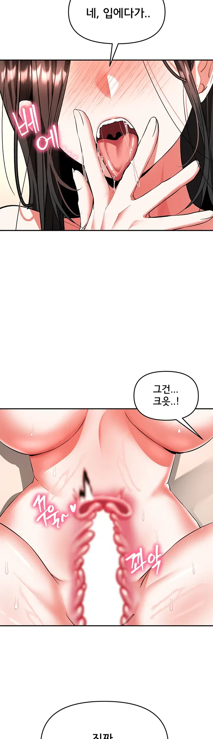 마사지샵에 나만 남자다 28화 8