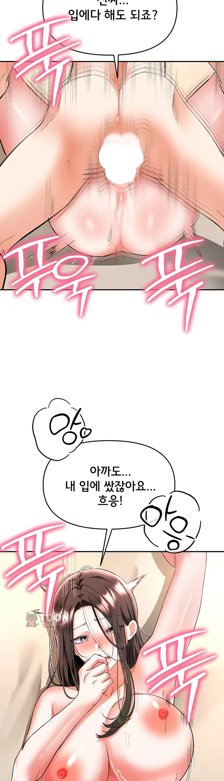 마사지샵에 나만 남자다 28화 9