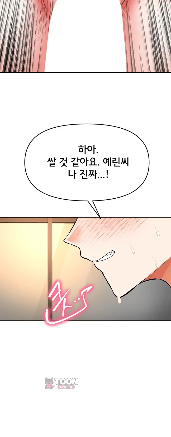 마사지샵에 나만 남자다 28화 12