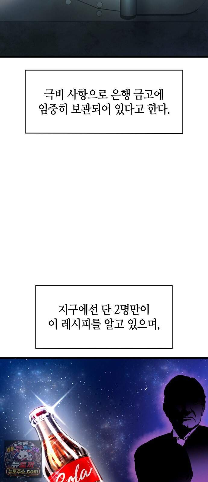 다 때려치고 콜라 팝니다 9화 2