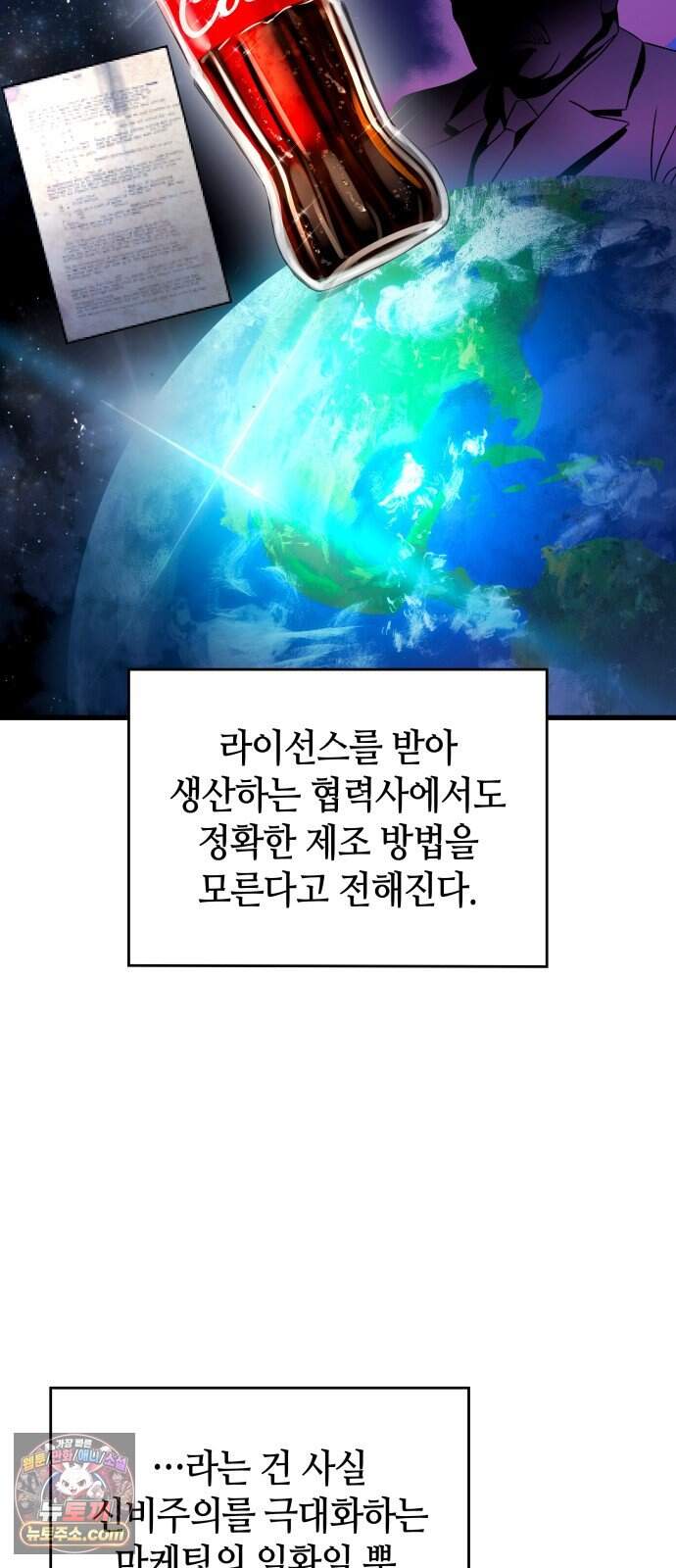 다 때려치고 콜라 팝니다 9화 3