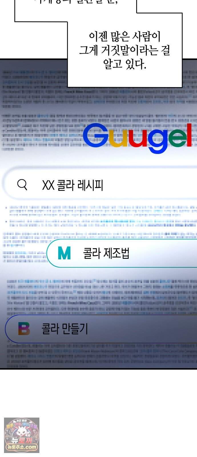 다 때려치고 콜라 팝니다 9화 4