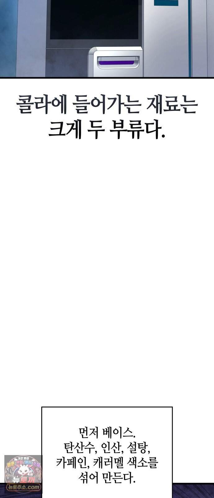 다 때려치고 콜라 팝니다 9화 6