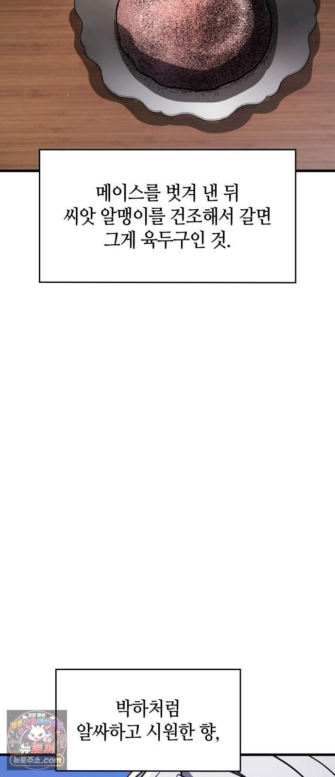 다 때려치고 콜라 팝니다 9화 17