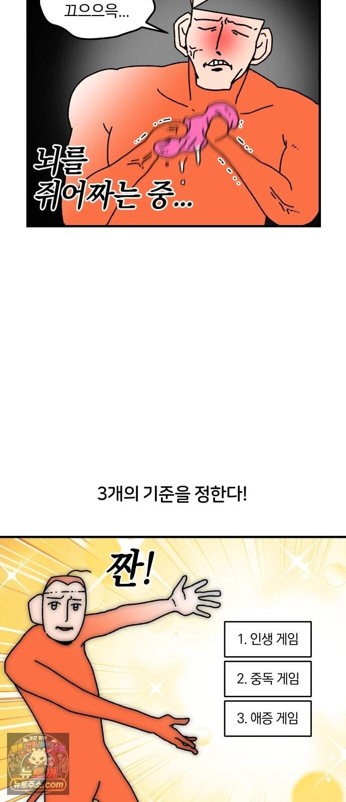 오늘은 뭐하고 놀까? 110화 나의 인생 게임 2