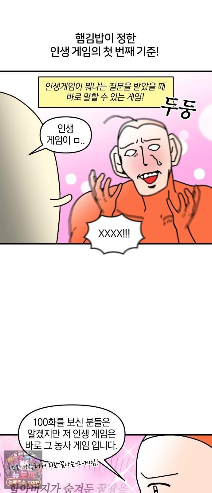 오늘은 뭐하고 놀까? 110화 나의 인생 게임 4