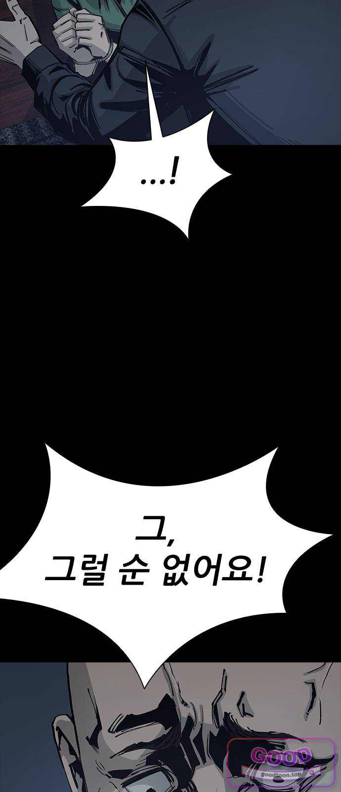 로열패밀리 [네이버] 37화 5