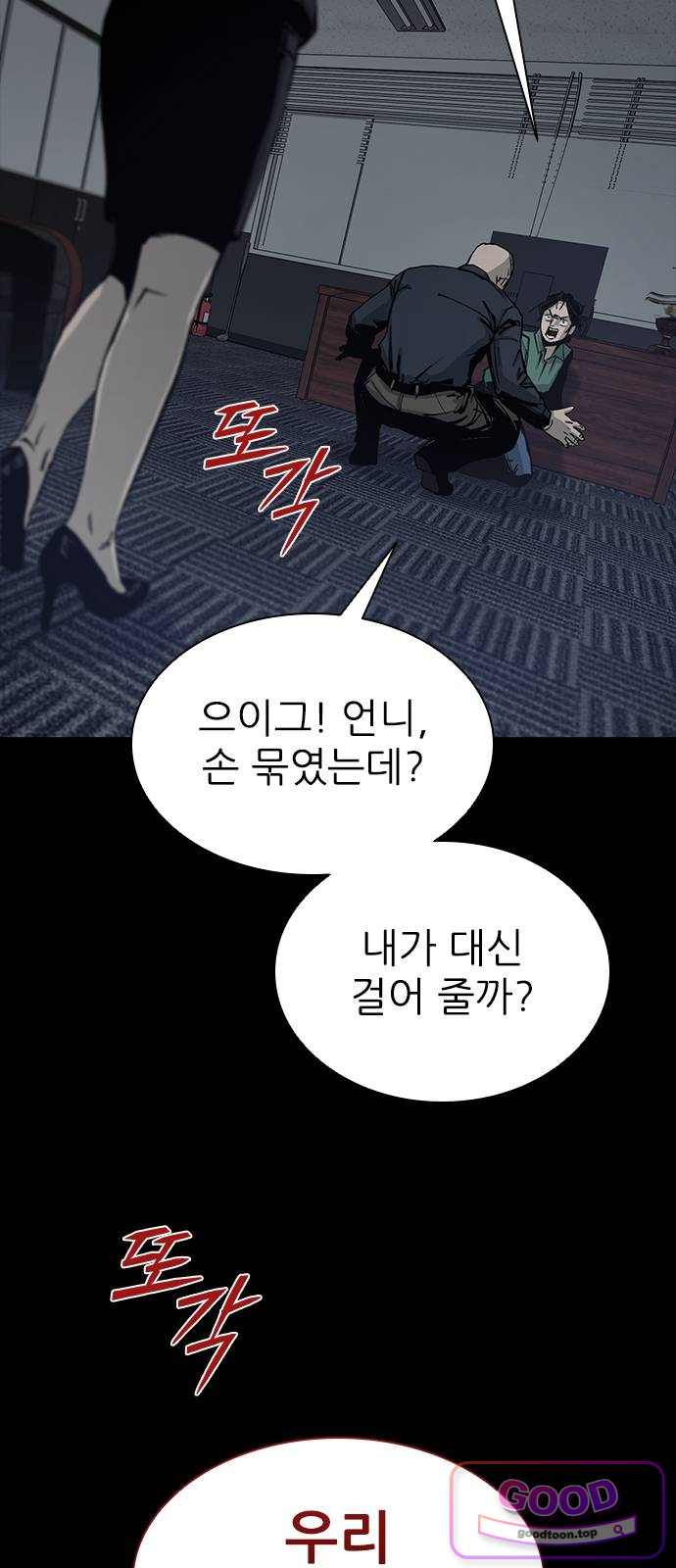 로열패밀리 [네이버] 37화 7