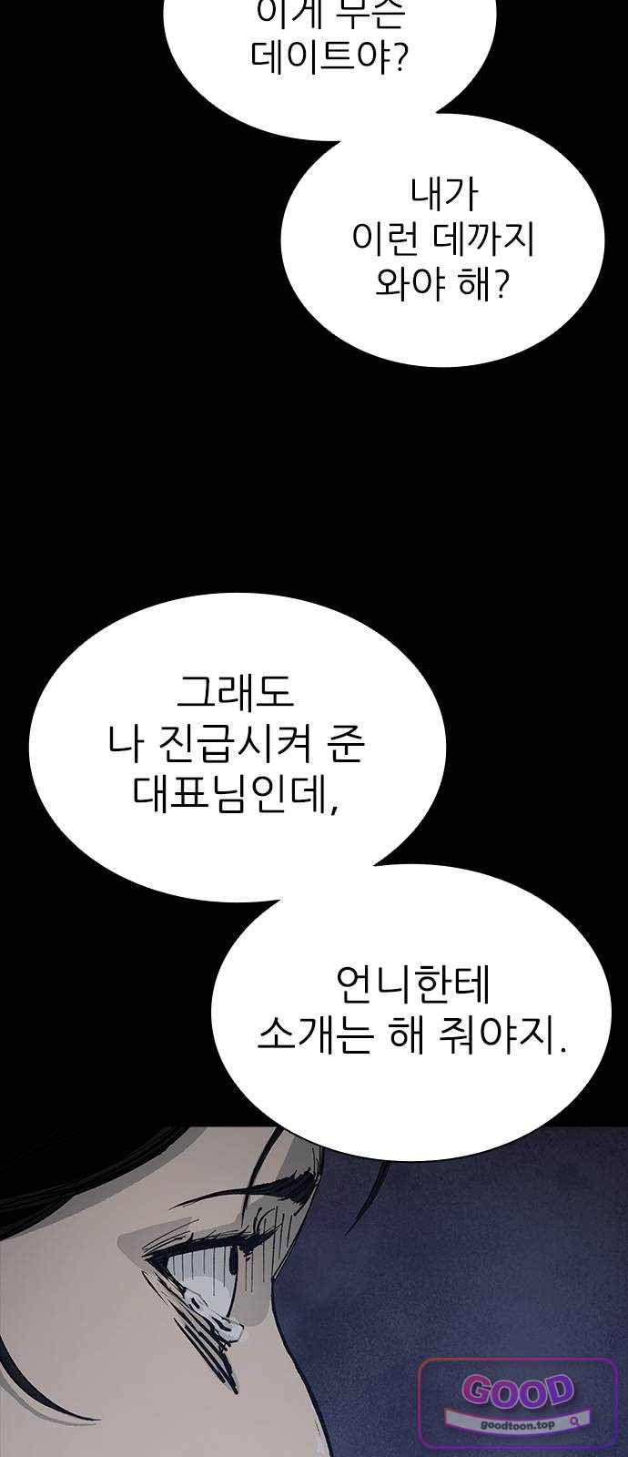 로열패밀리 [네이버] 37화 11