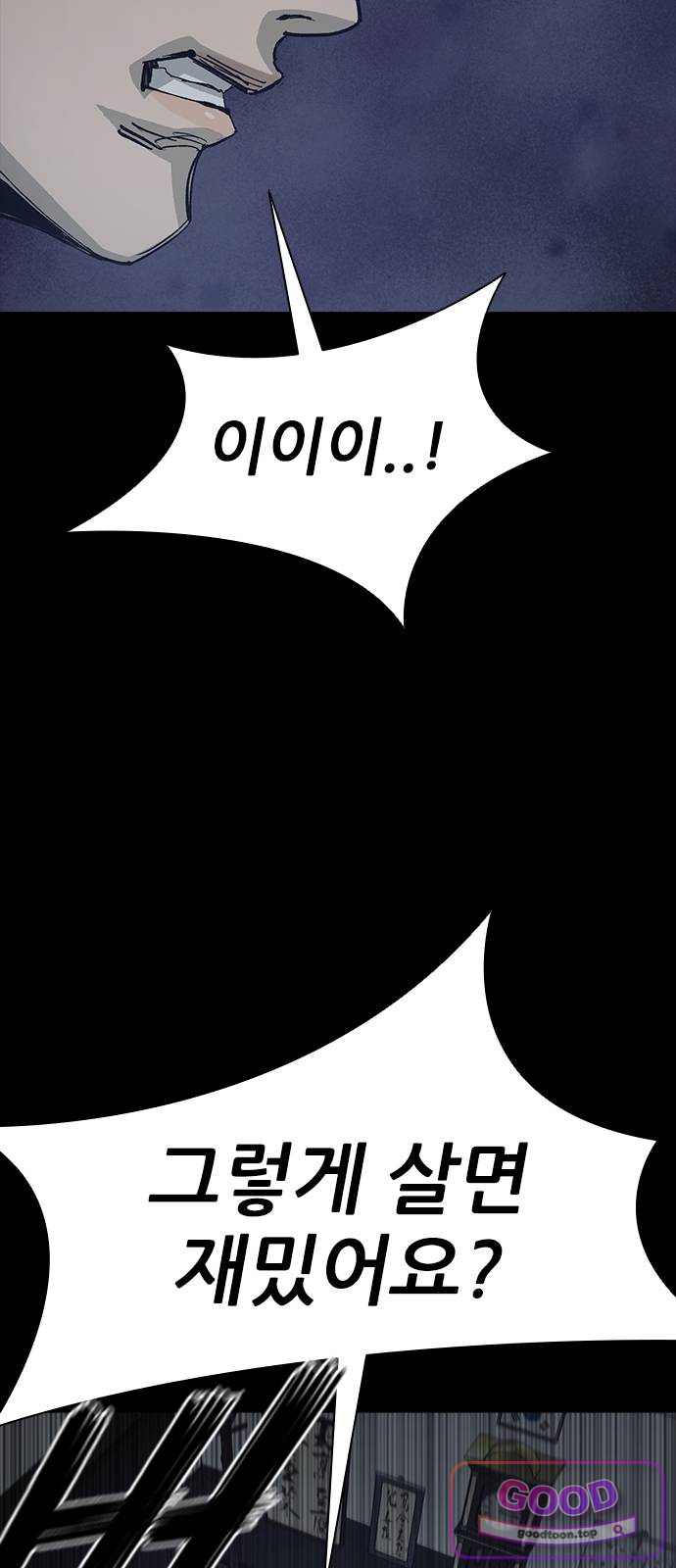 로열패밀리 [네이버] 37화 12