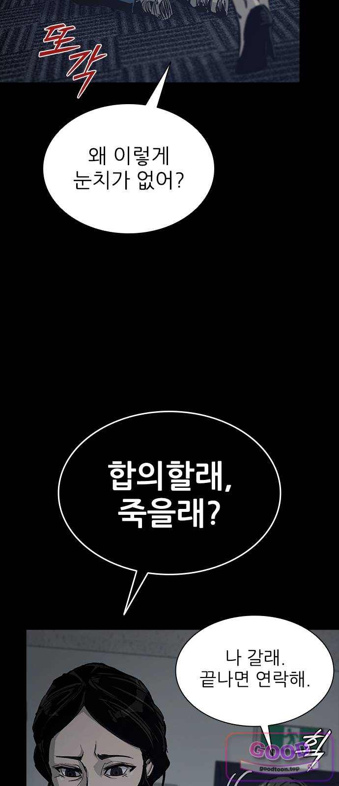 로열패밀리 [네이버] 37화 16