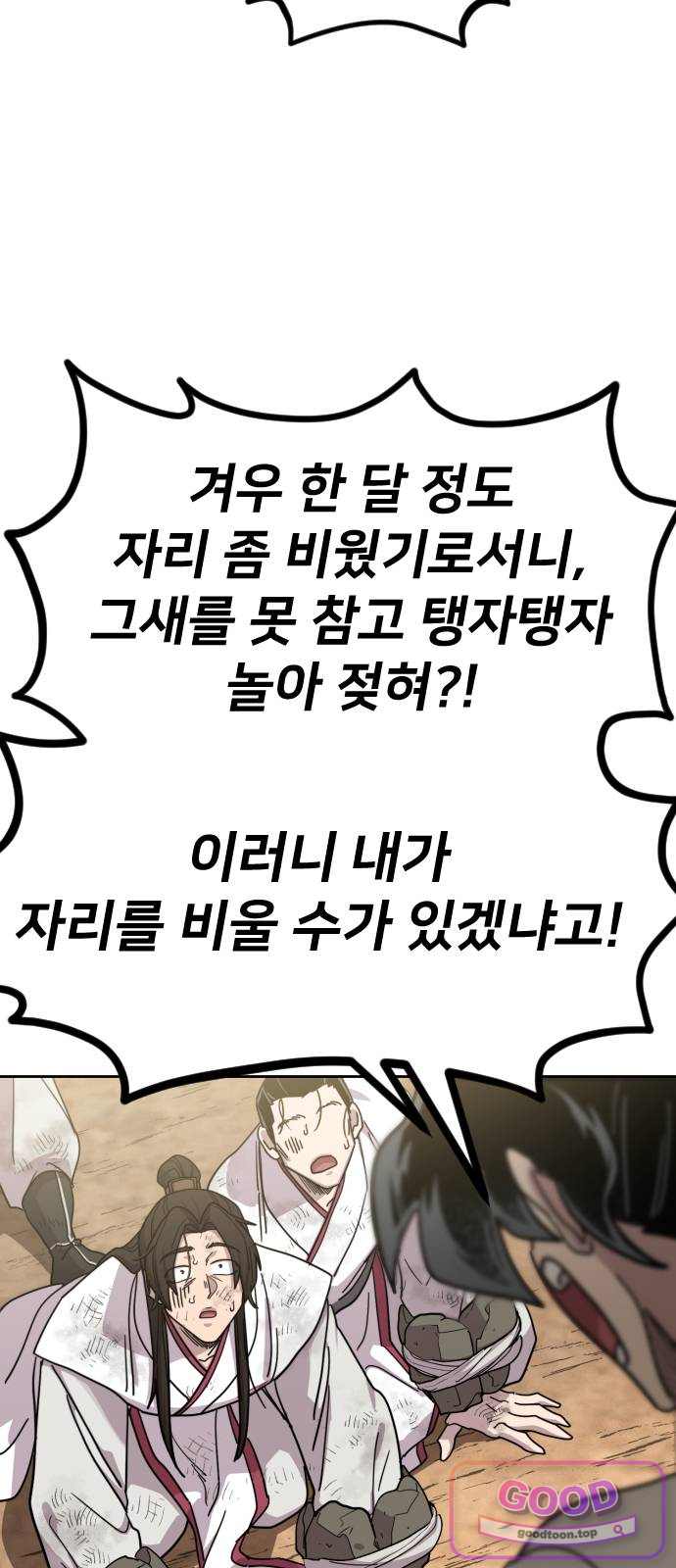 화산귀환 174화 5