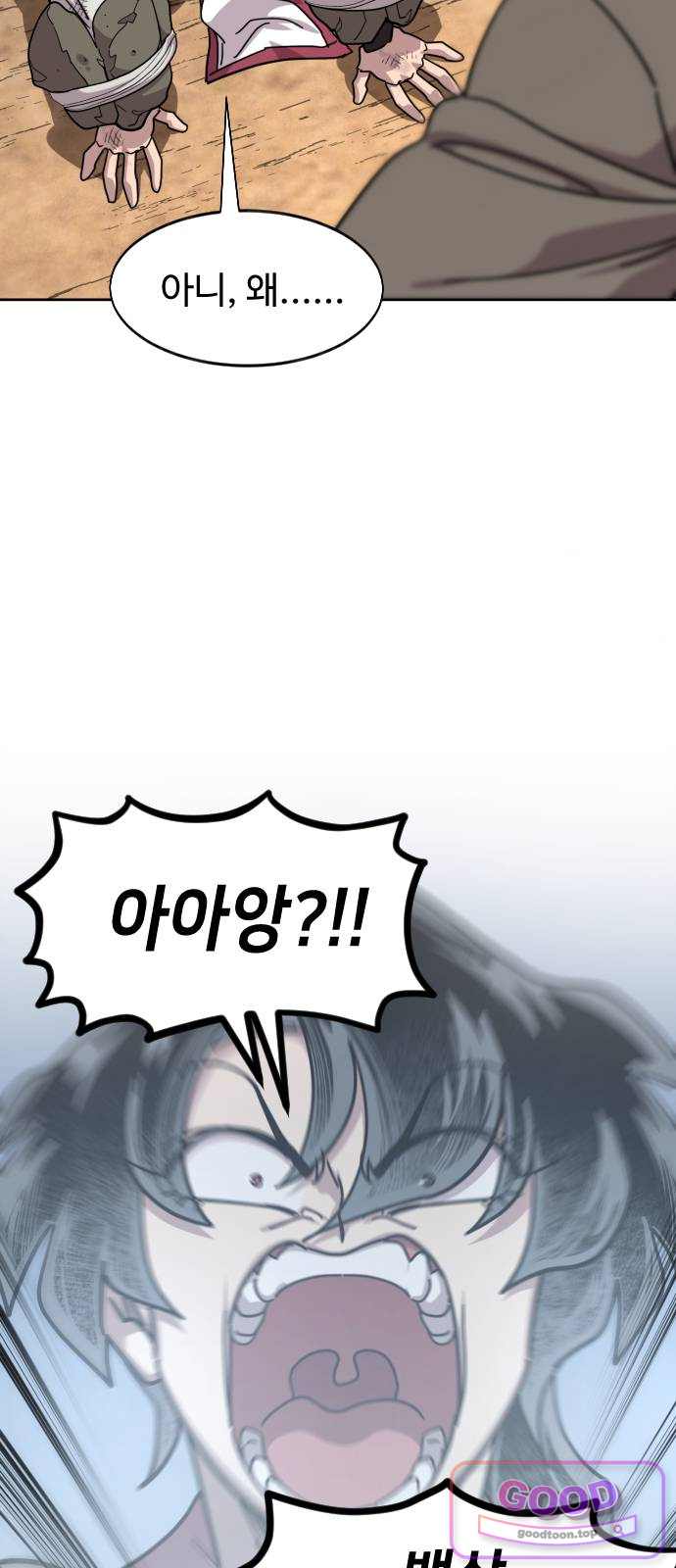 화산귀환 174화 6