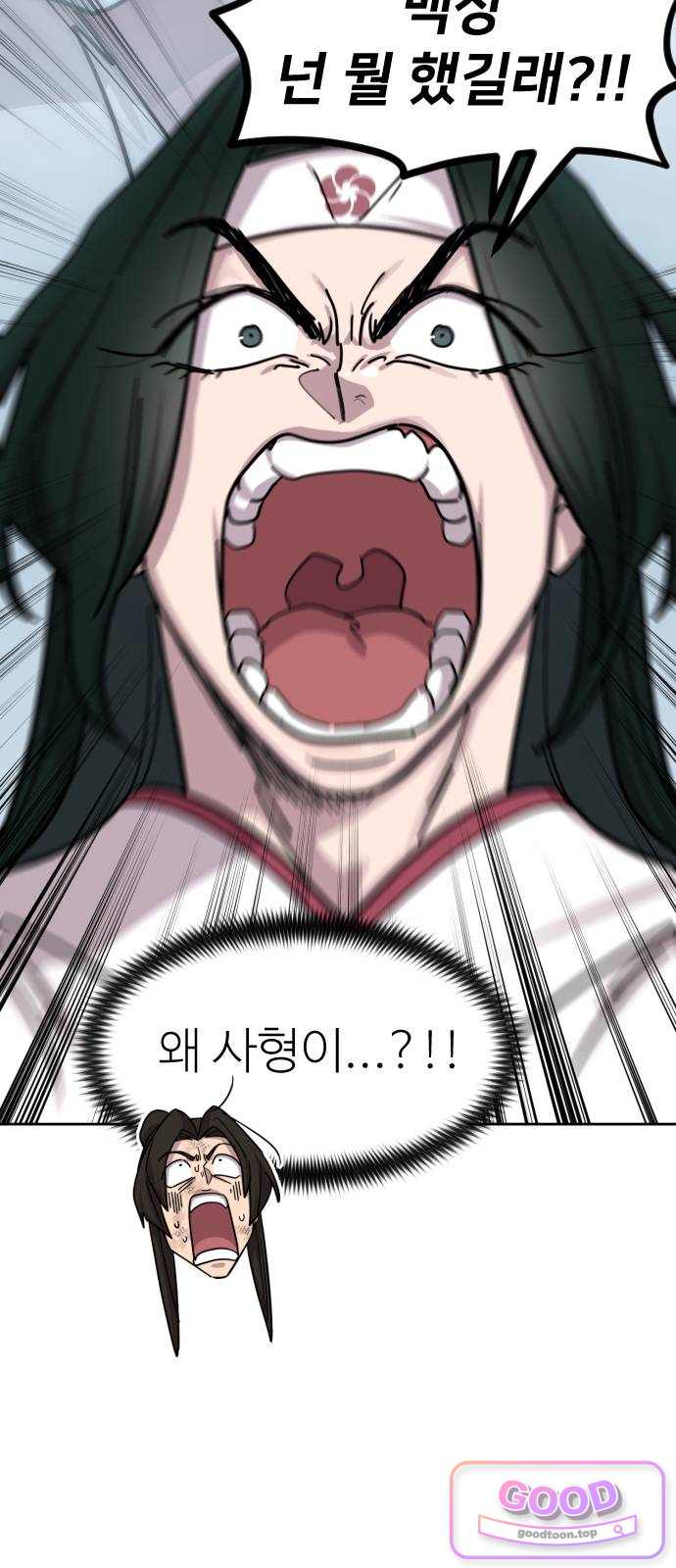화산귀환 174화 7