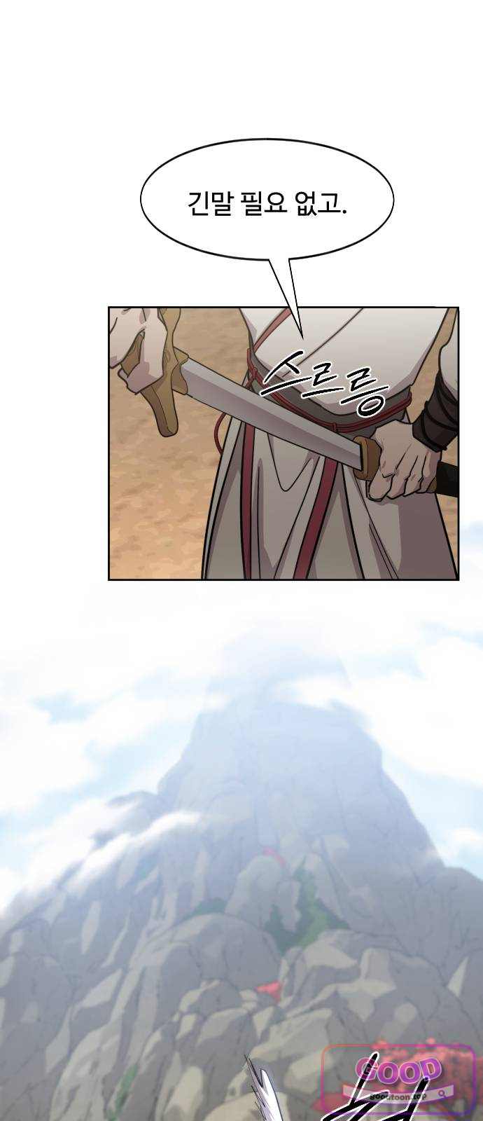 화산귀환 174화 8
