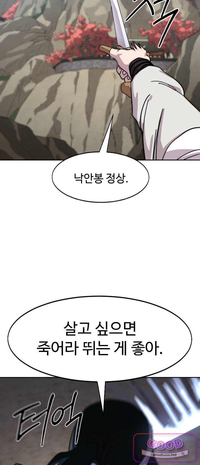화산귀환 174화 9