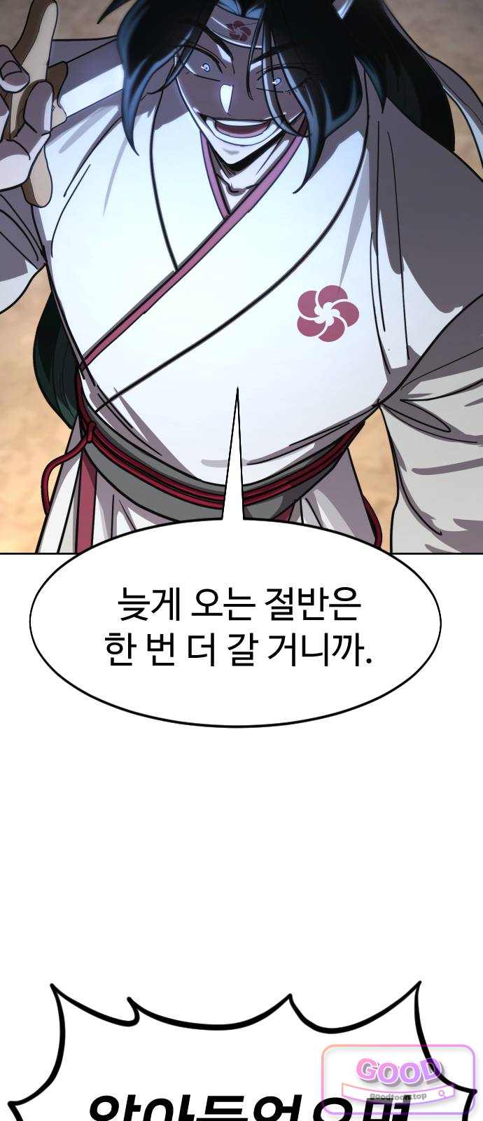 화산귀환 174화 10