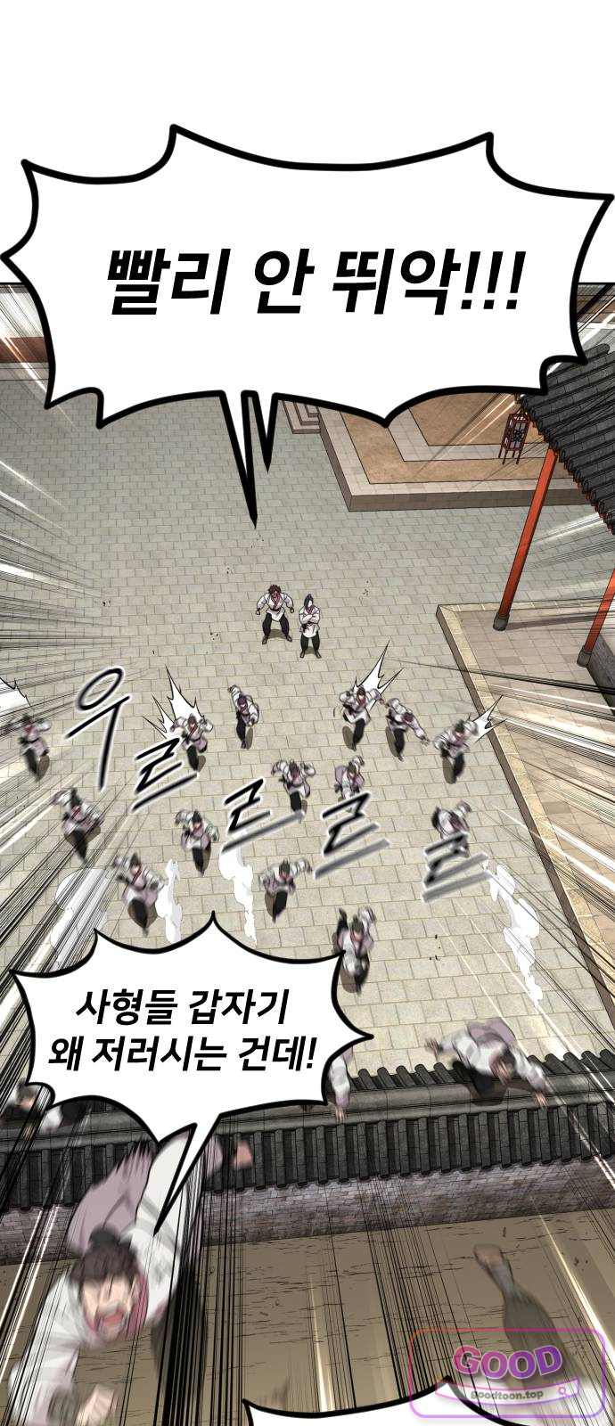 화산귀환 174화 16