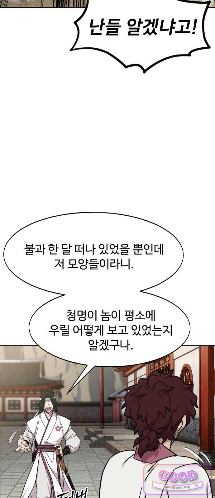 화산귀환 174화 17