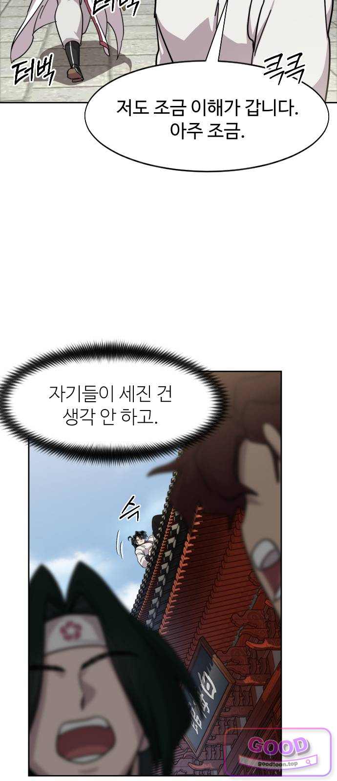 화산귀환 174화 18