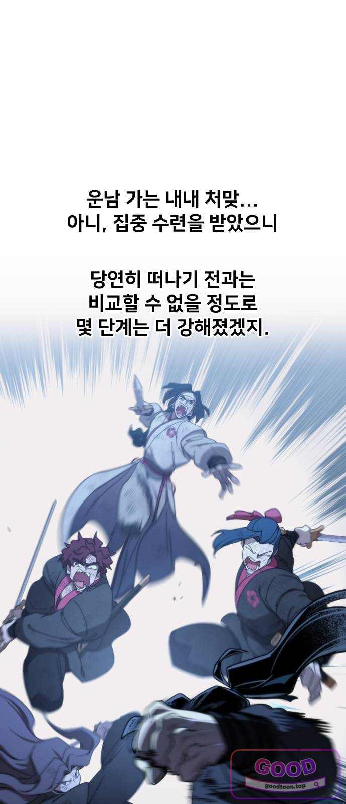 화산귀환 174화 19