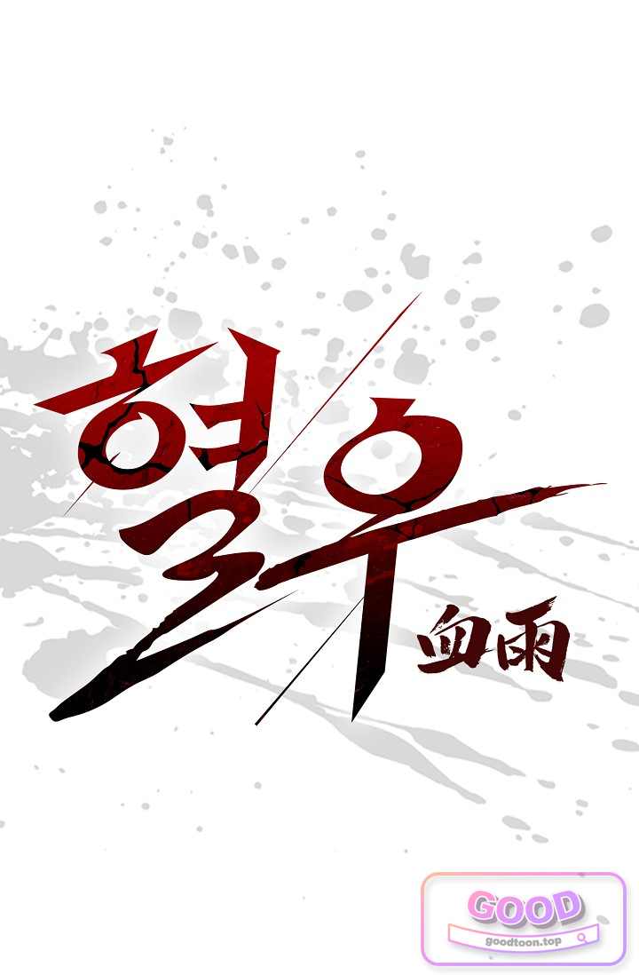 혈우 146화 1