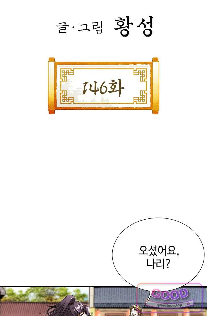 혈우 146화 2
