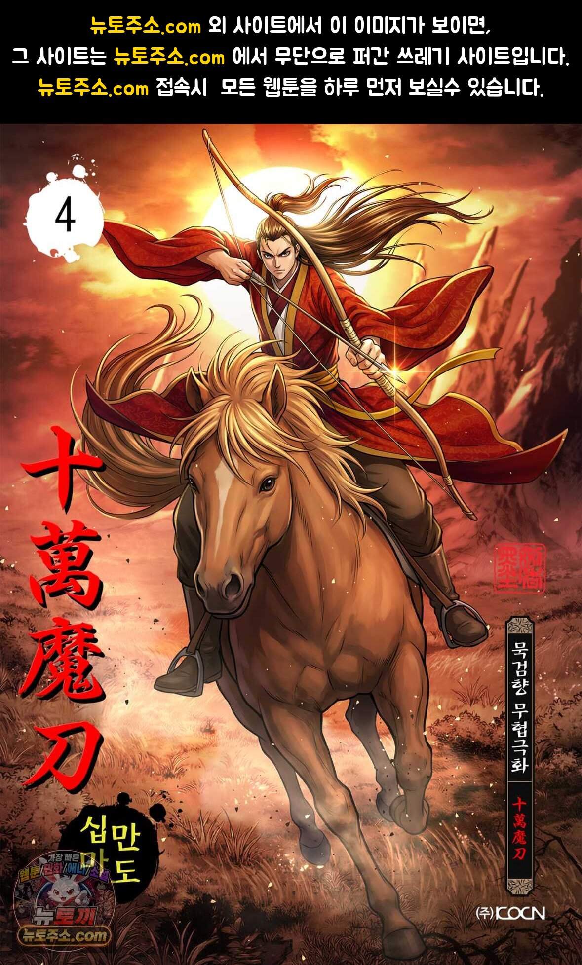 십만마도 4화 1